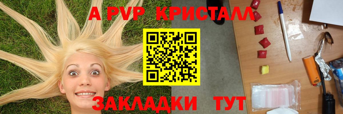 A PVP СК КРИС  A-PVP Crystall  A-PVP  Чапаевск  А ПВП Crystall  Вход с VPN 