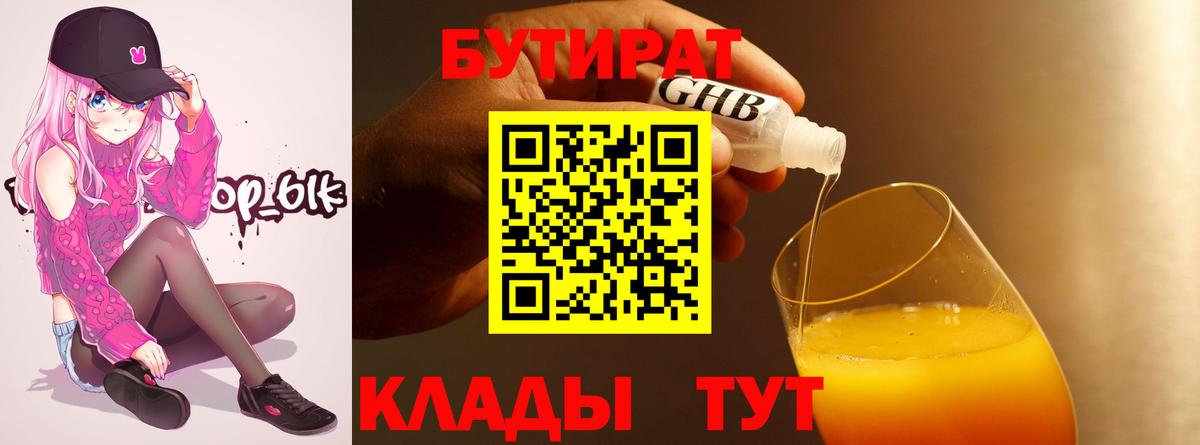 Бутират бутандиол Чапаевск