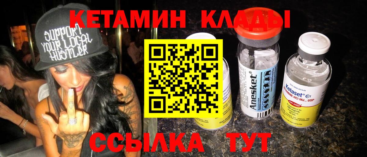 Кетамин ketamine Чапаевск