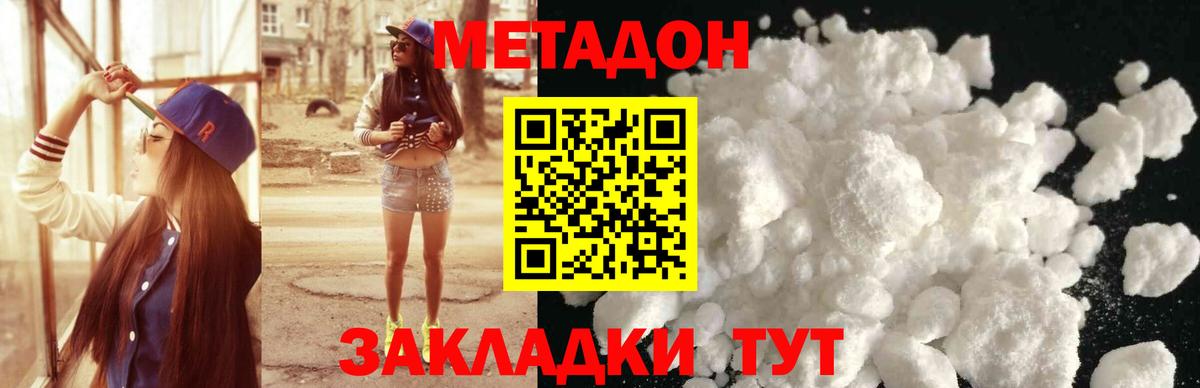 Метадон белоснежный Чапаевск